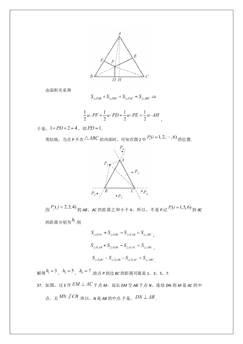 名校《强基计划》初升高衔接讲义（下）_初中资料合集_名校《强基计划》初升高数学衔接讲义上下册word和PDF双版