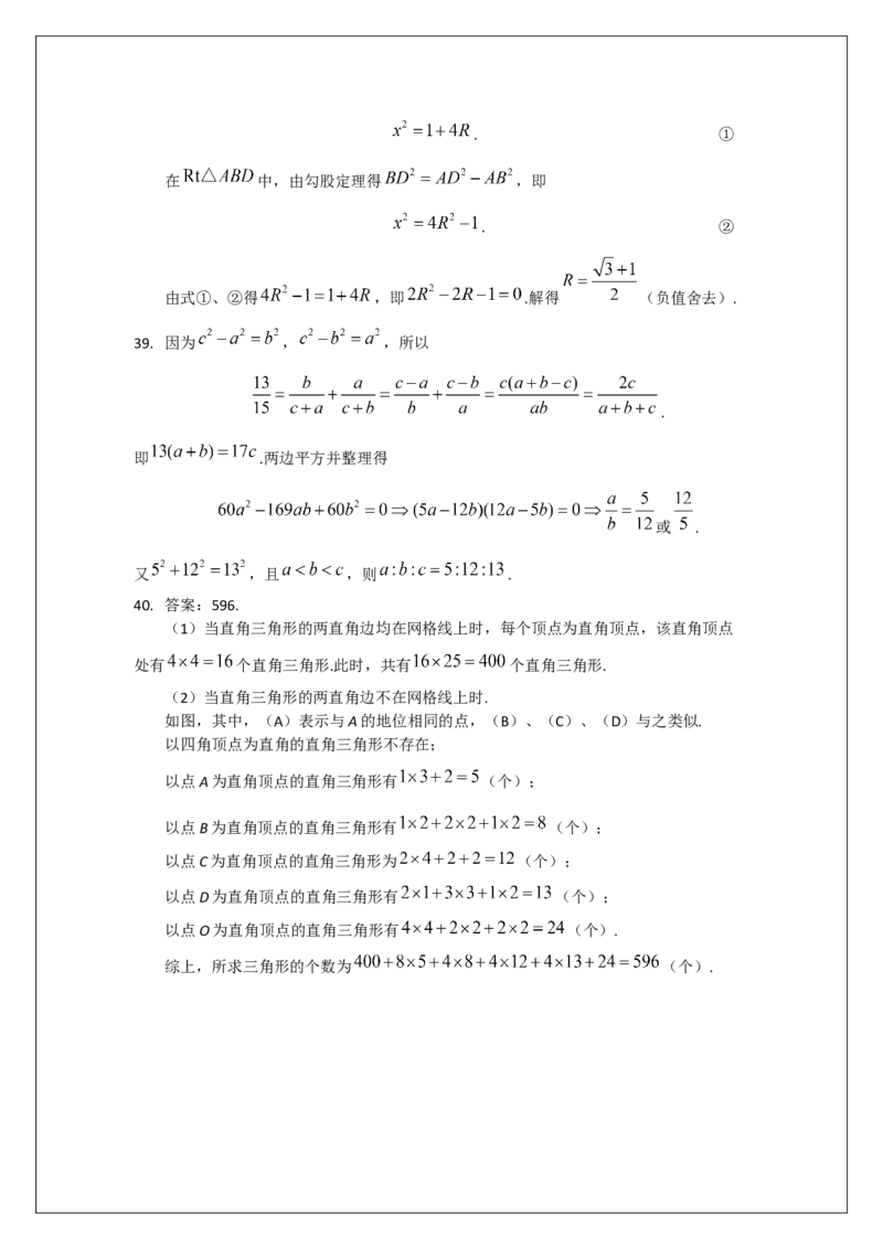 名校《强基计划》初升高衔接讲义（下）_初中资料合集_名校《强基计划》初升高数学衔接讲义上下册word和PDF双版