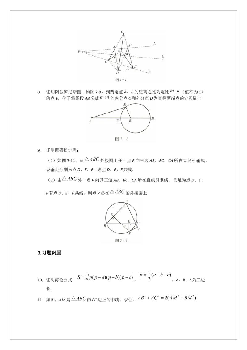 名校《强基计划》初升高衔接讲义（下）_初中资料合集_名校《强基计划》初升高数学衔接讲义上下册word和PDF双版