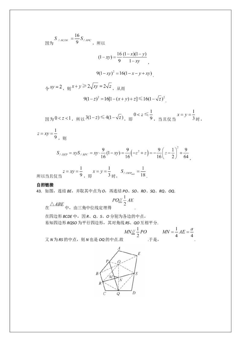 名校《强基计划》初升高衔接讲义（下）_初中资料合集_名校《强基计划》初升高数学衔接讲义上下册word和PDF双版