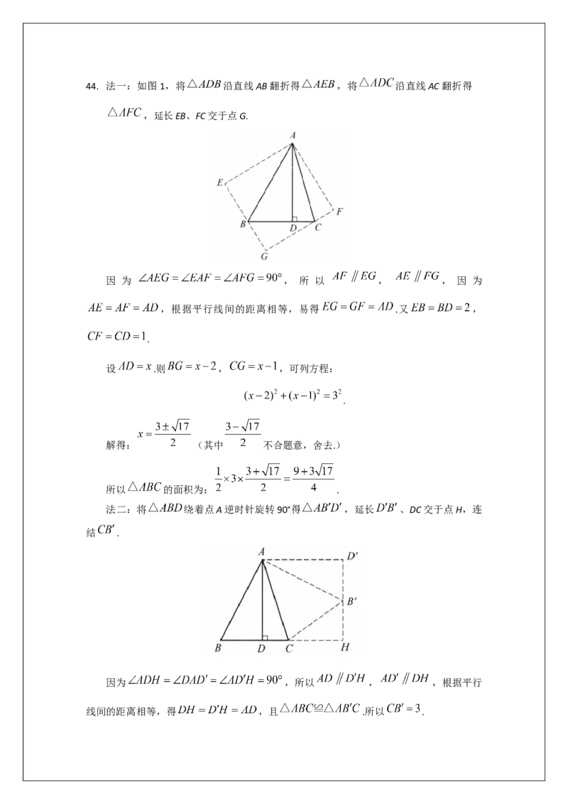 名校《强基计划》初升高衔接讲义（下）_初中资料合集_名校《强基计划》初升高数学衔接讲义上下册word和PDF双版