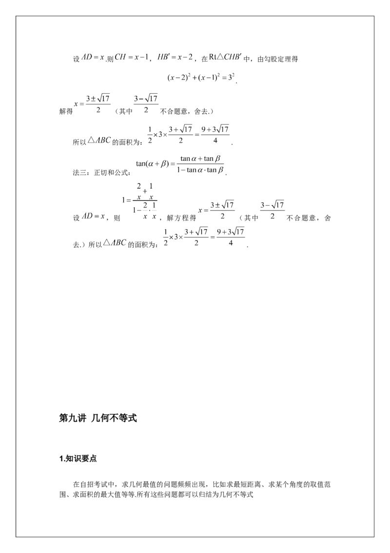 名校《强基计划》初升高衔接讲义（下）_初中资料合集_名校《强基计划》初升高数学衔接讲义上下册word和PDF双版