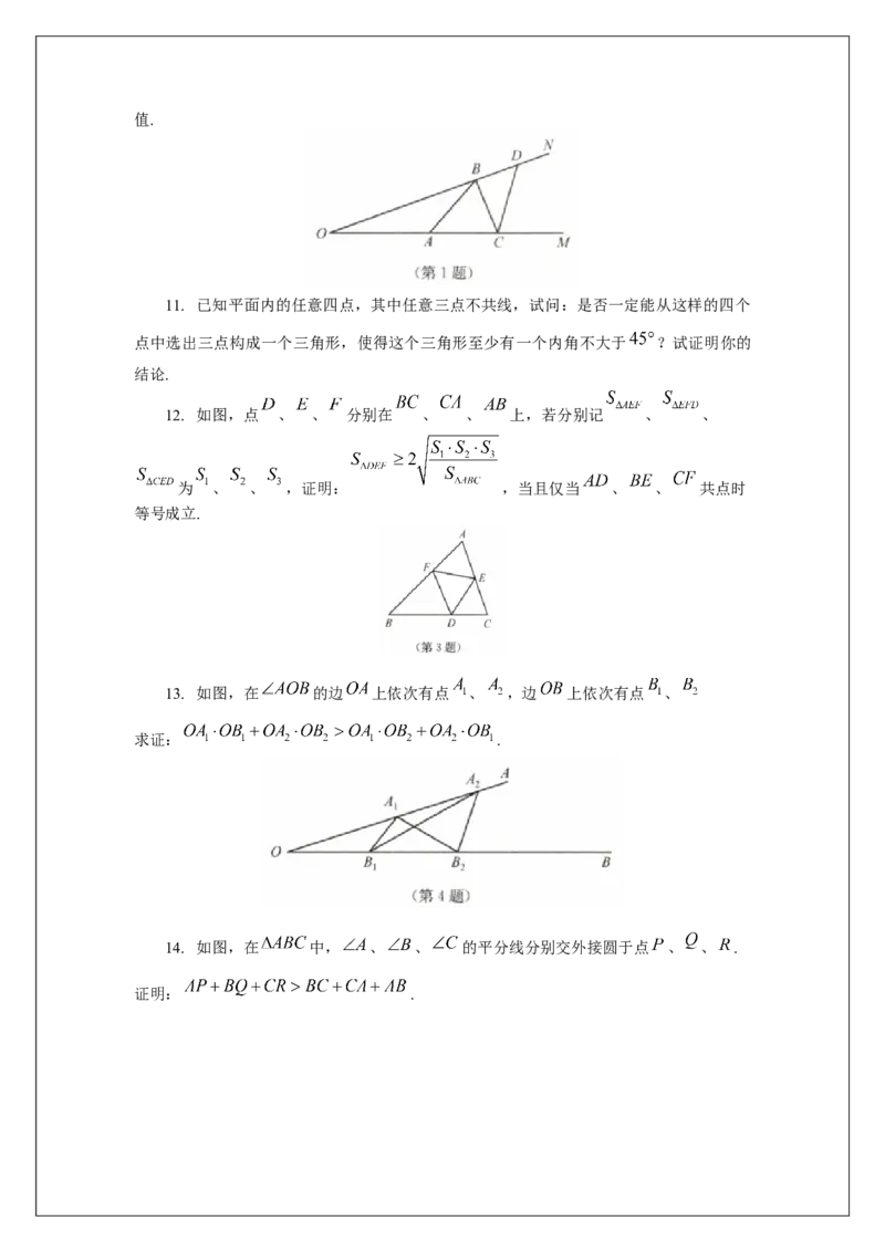 名校《强基计划》初升高衔接讲义（下）_初中资料合集_名校《强基计划》初升高数学衔接讲义上下册word和PDF双版
