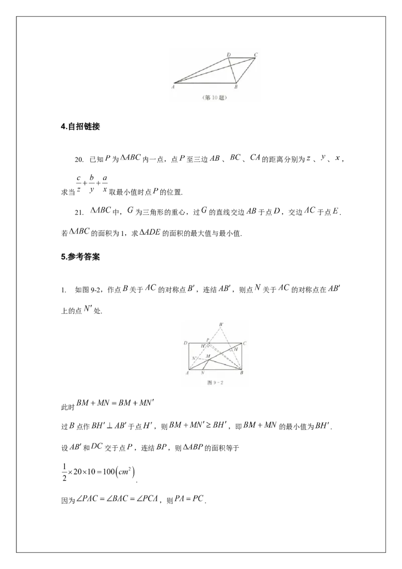 名校《强基计划》初升高衔接讲义（下）_初中资料合集_名校《强基计划》初升高数学衔接讲义上下册word和PDF双版