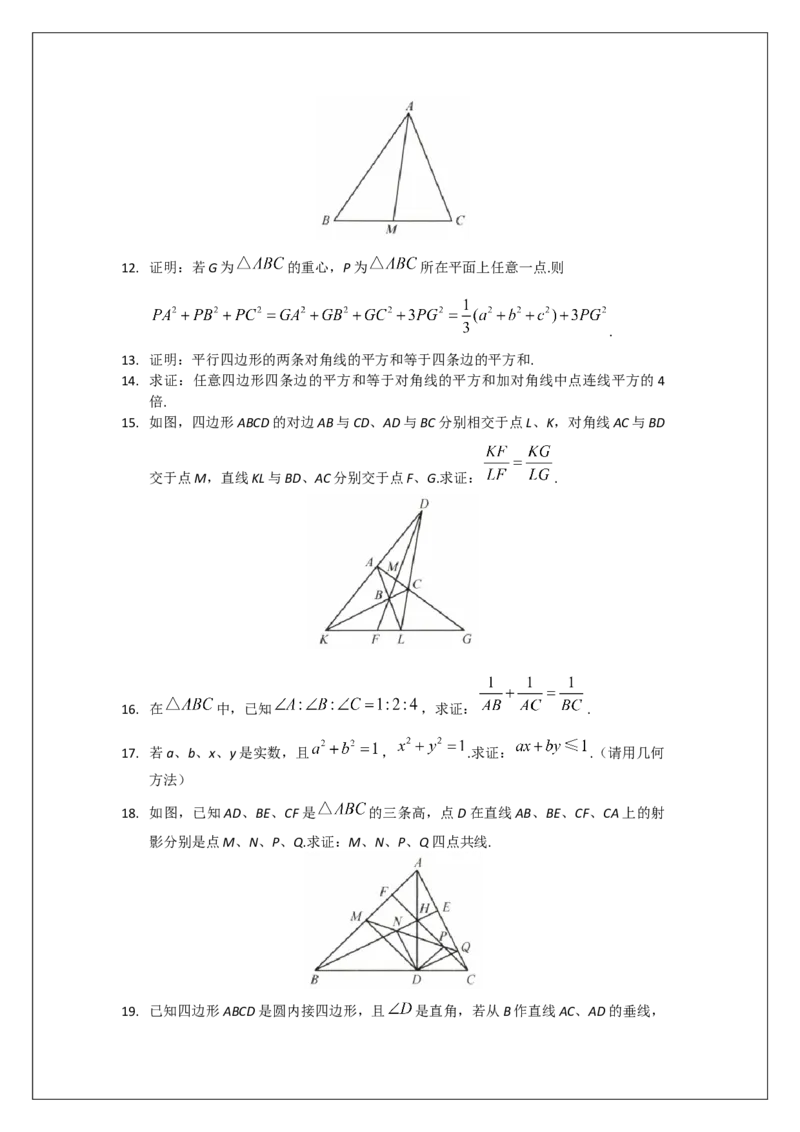 名校《强基计划》初升高衔接讲义（下）_初中资料合集_名校《强基计划》初升高数学衔接讲义上下册word和PDF双版