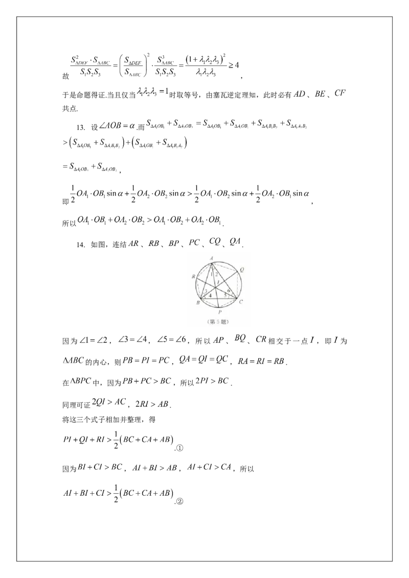 名校《强基计划》初升高衔接讲义（下）_初中资料合集_名校《强基计划》初升高数学衔接讲义上下册word和PDF双版