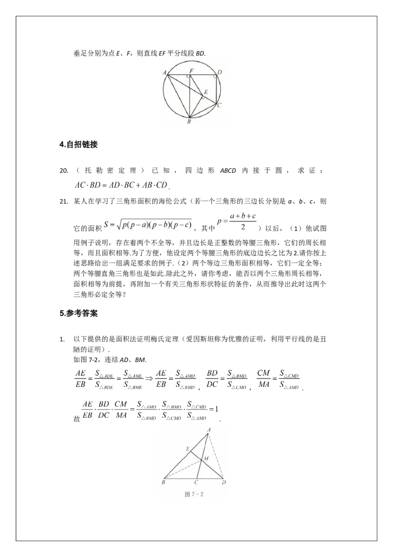 名校《强基计划》初升高衔接讲义（下）_初中资料合集_名校《强基计划》初升高数学衔接讲义上下册word和PDF双版