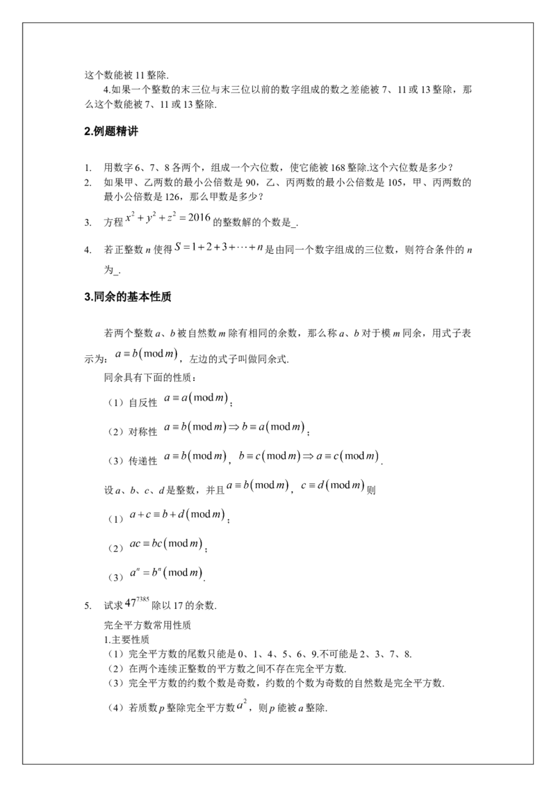 名校《强基计划》初升高衔接讲义（下）_初中资料合集_名校《强基计划》初升高数学衔接讲义上下册word和PDF双版