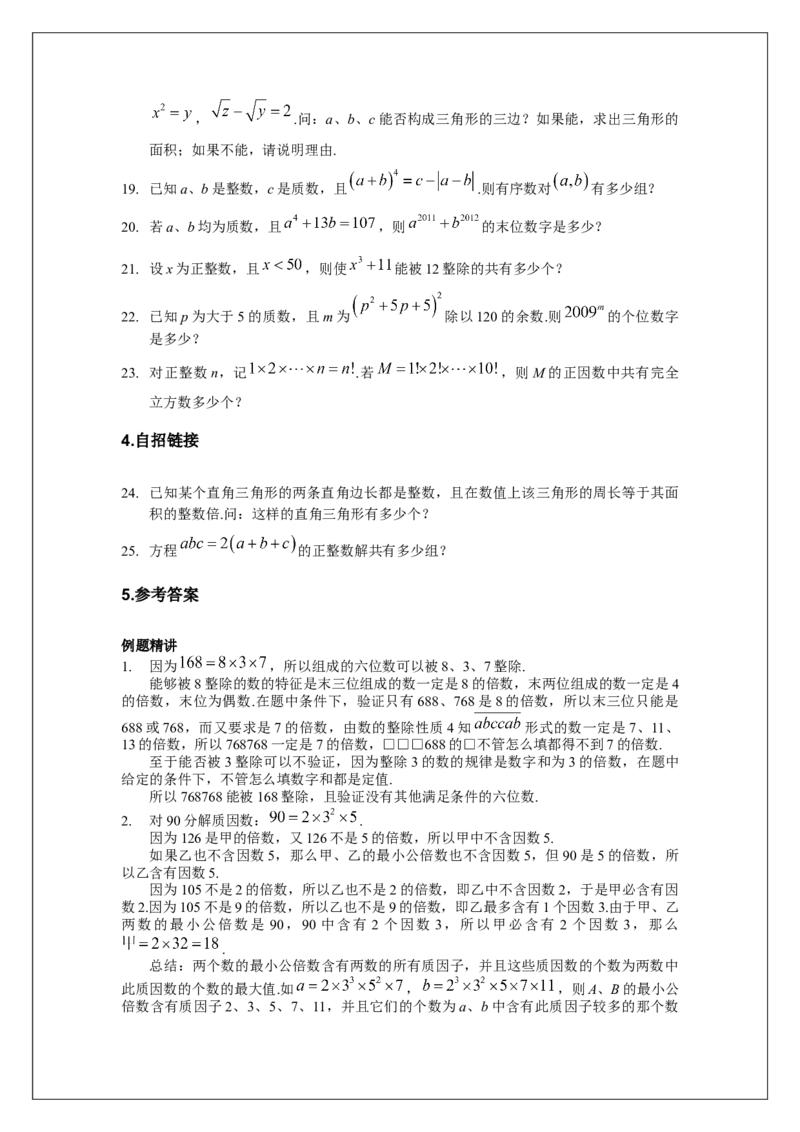 名校《强基计划》初升高衔接讲义（下）_初中资料合集_名校《强基计划》初升高数学衔接讲义上下册word和PDF双版