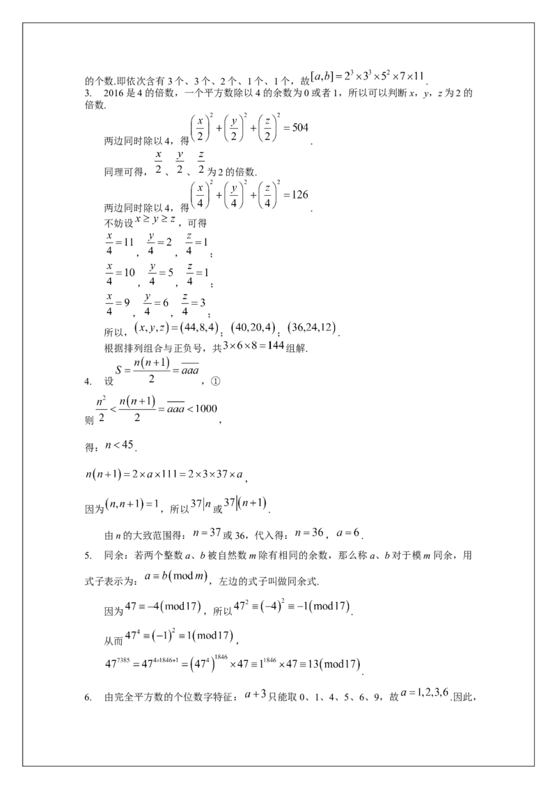 名校《强基计划》初升高衔接讲义（下）_初中资料合集_名校《强基计划》初升高数学衔接讲义上下册word和PDF双版