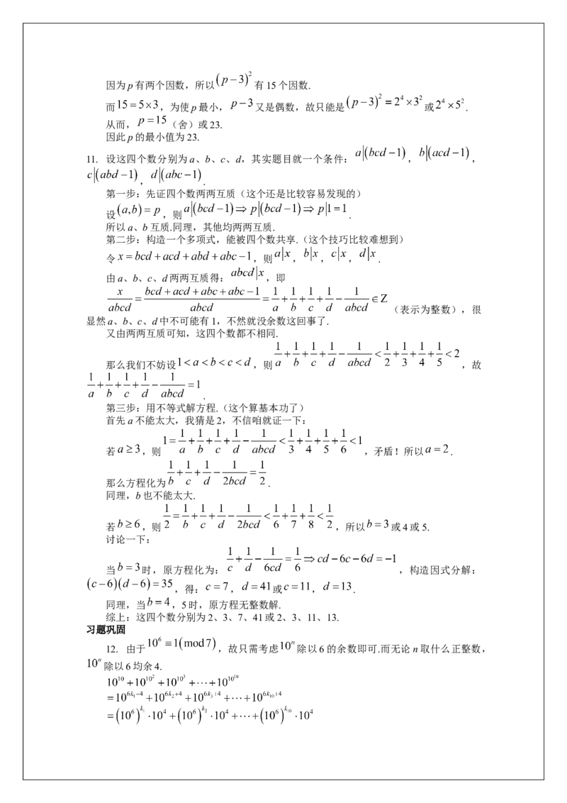 名校《强基计划》初升高衔接讲义（下）_初中资料合集_名校《强基计划》初升高数学衔接讲义上下册word和PDF双版