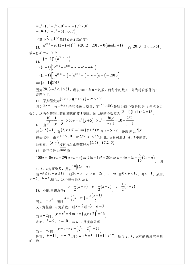 名校《强基计划》初升高衔接讲义（下）_初中资料合集_名校《强基计划》初升高数学衔接讲义上下册word和PDF双版