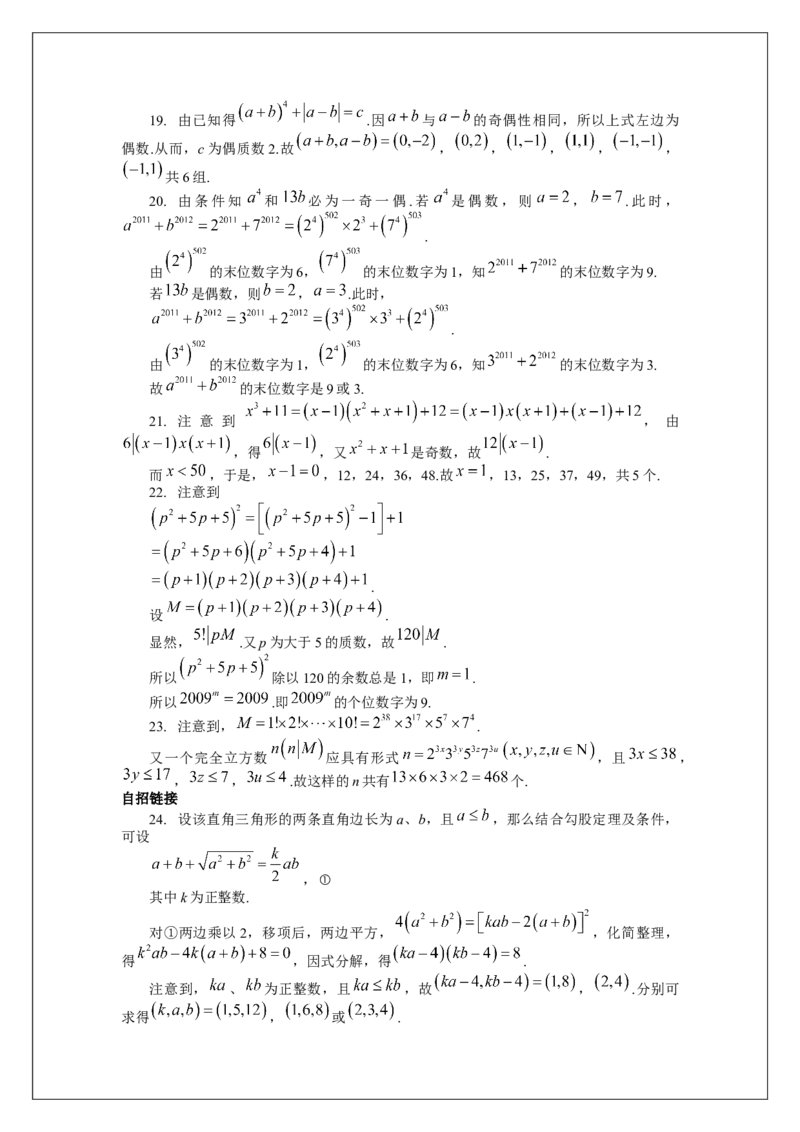 名校《强基计划》初升高衔接讲义（下）_初中资料合集_名校《强基计划》初升高数学衔接讲义上下册word和PDF双版