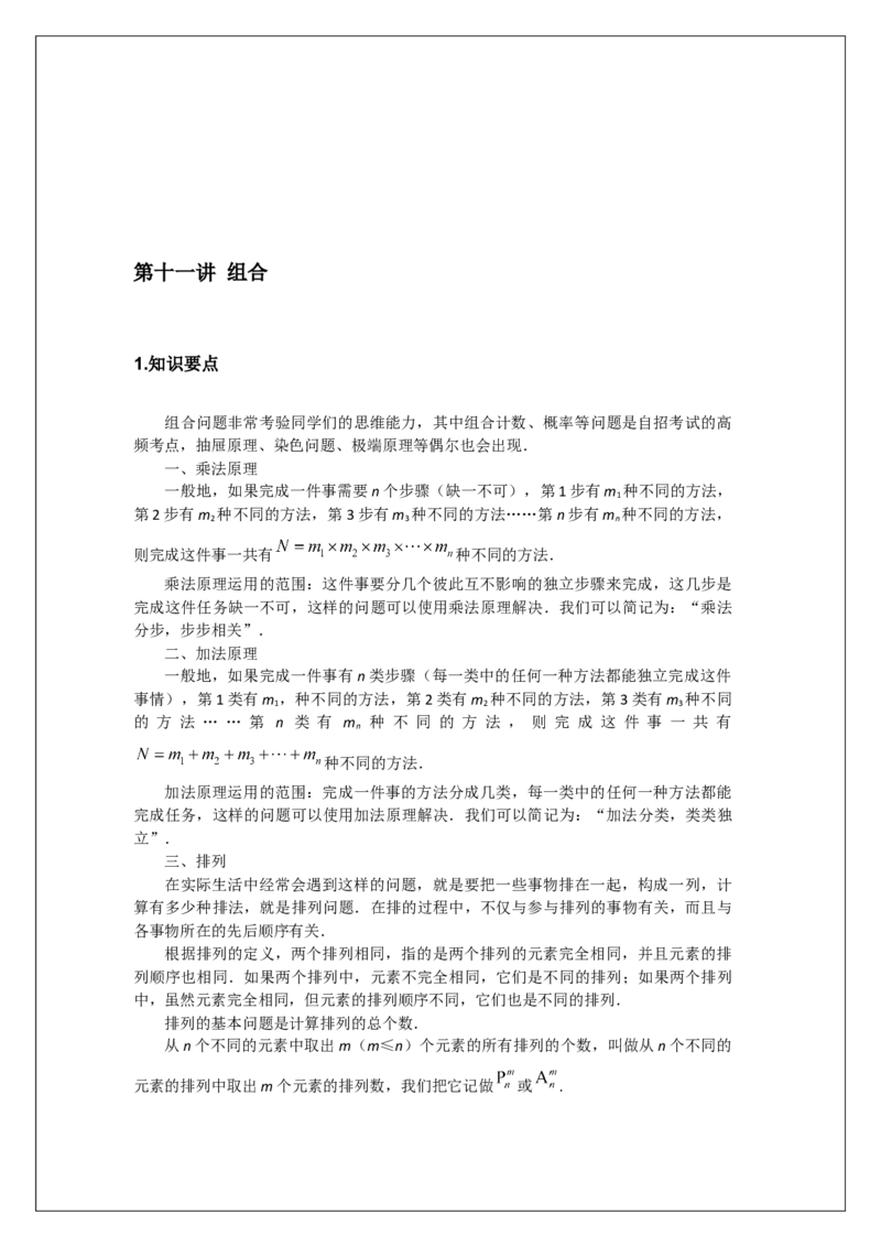 名校《强基计划》初升高衔接讲义（下）_初中资料合集_名校《强基计划》初升高数学衔接讲义上下册word和PDF双版