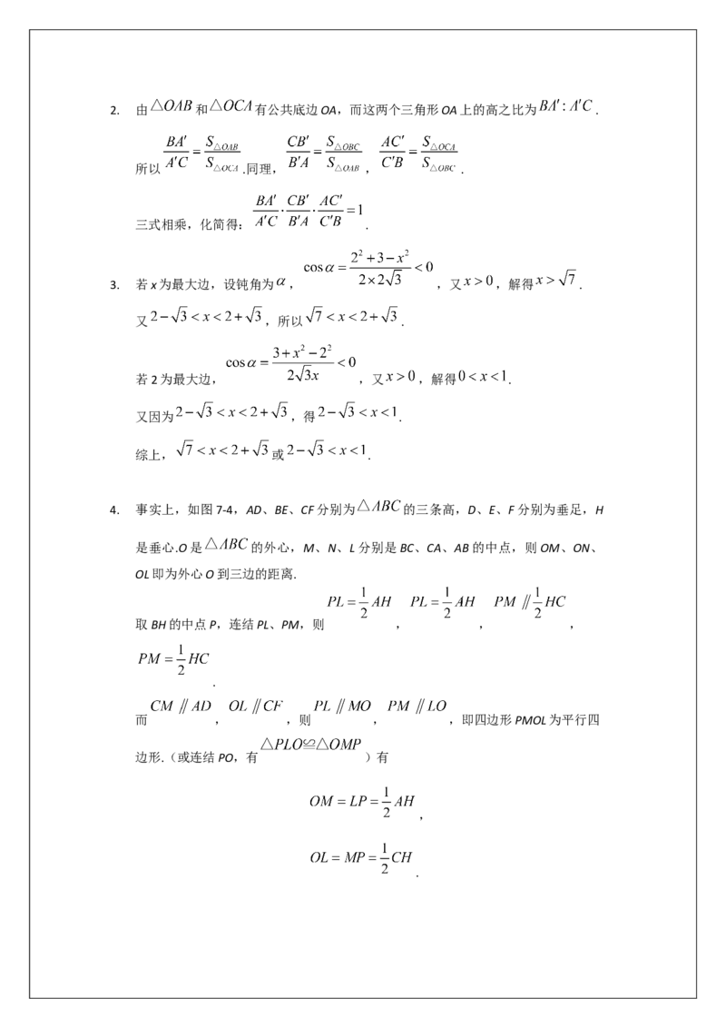 名校《强基计划》初升高衔接讲义（下）_初中资料合集_名校《强基计划》初升高数学衔接讲义上下册word和PDF双版