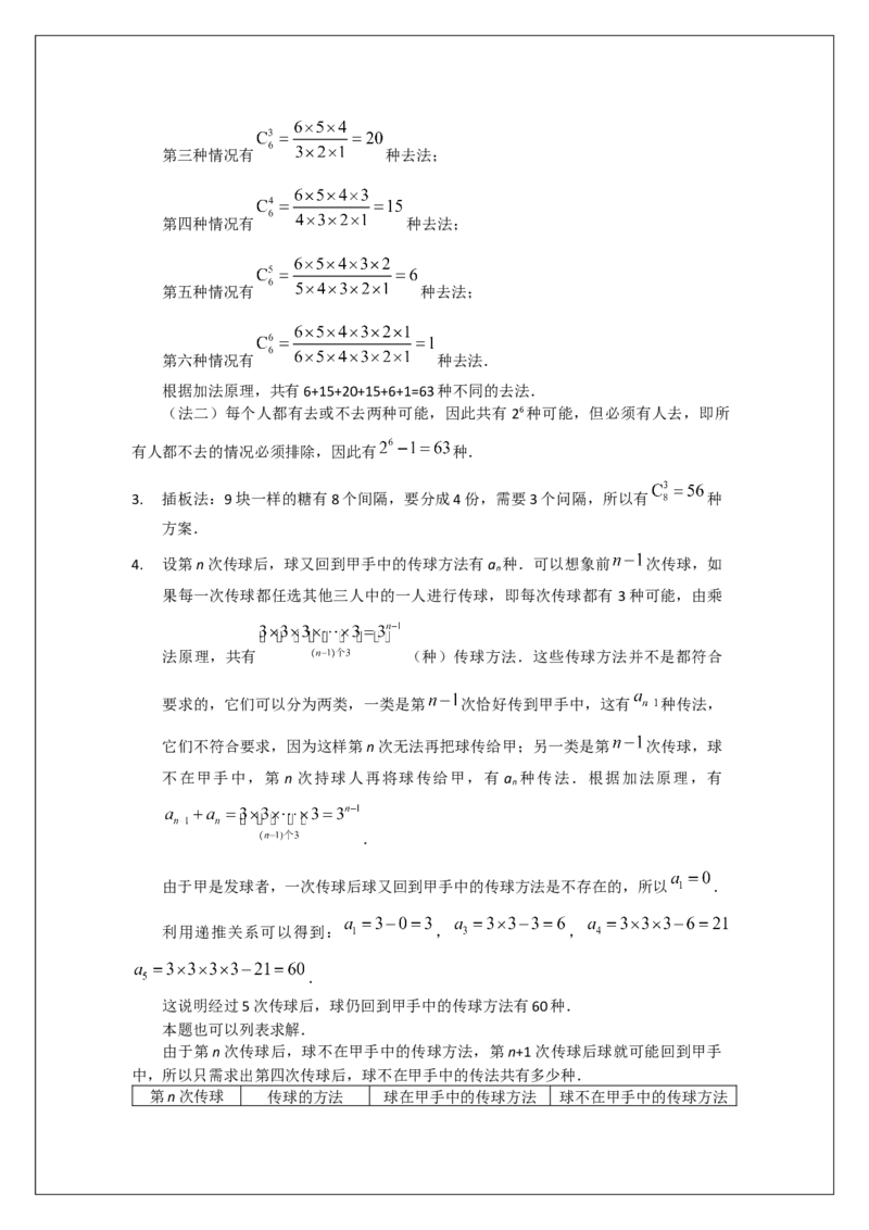 名校《强基计划》初升高衔接讲义（下）_初中资料合集_名校《强基计划》初升高数学衔接讲义上下册word和PDF双版