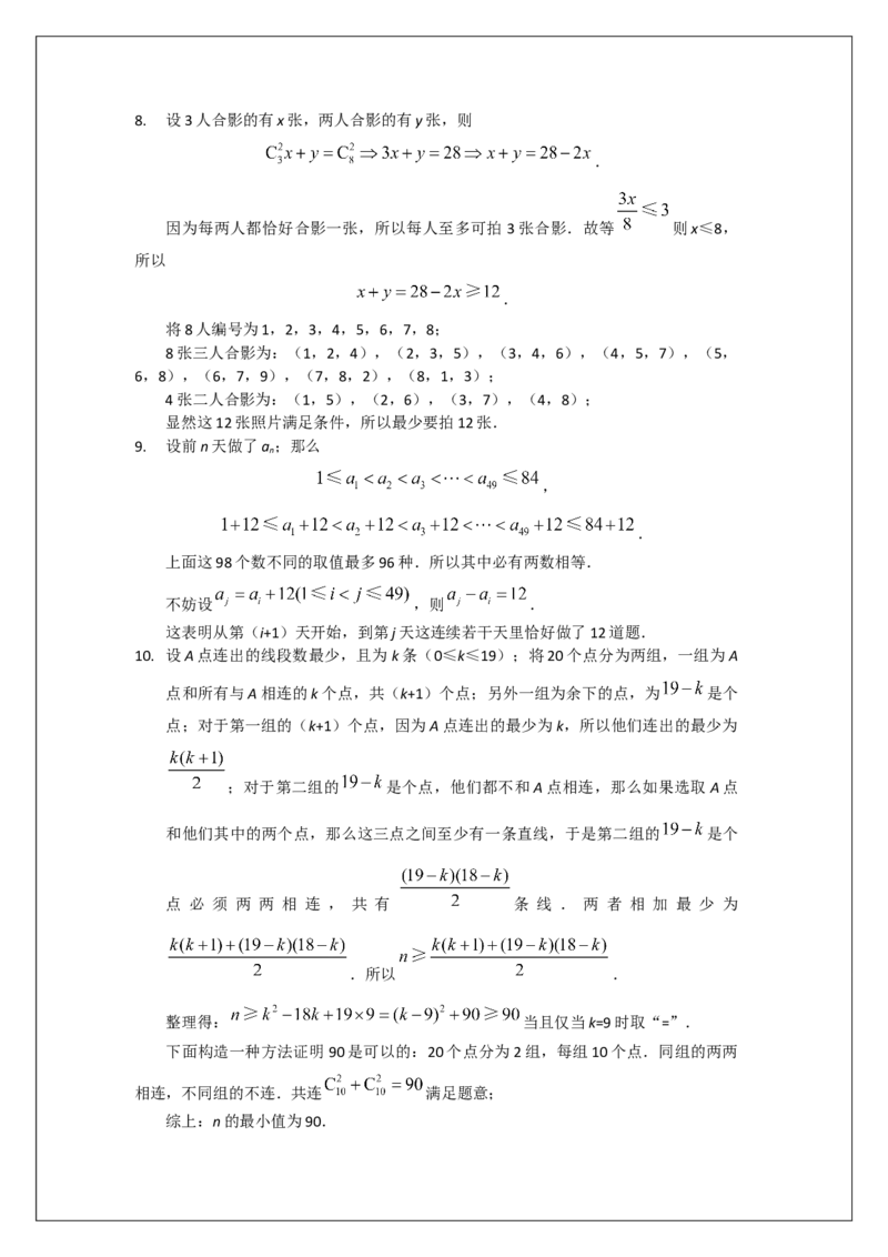 名校《强基计划》初升高衔接讲义（下）_初中资料合集_名校《强基计划》初升高数学衔接讲义上下册word和PDF双版