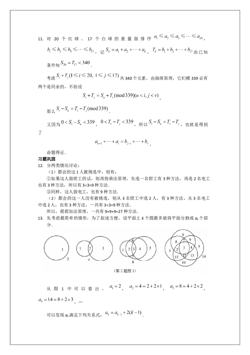 名校《强基计划》初升高衔接讲义（下）_初中资料合集_名校《强基计划》初升高数学衔接讲义上下册word和PDF双版
