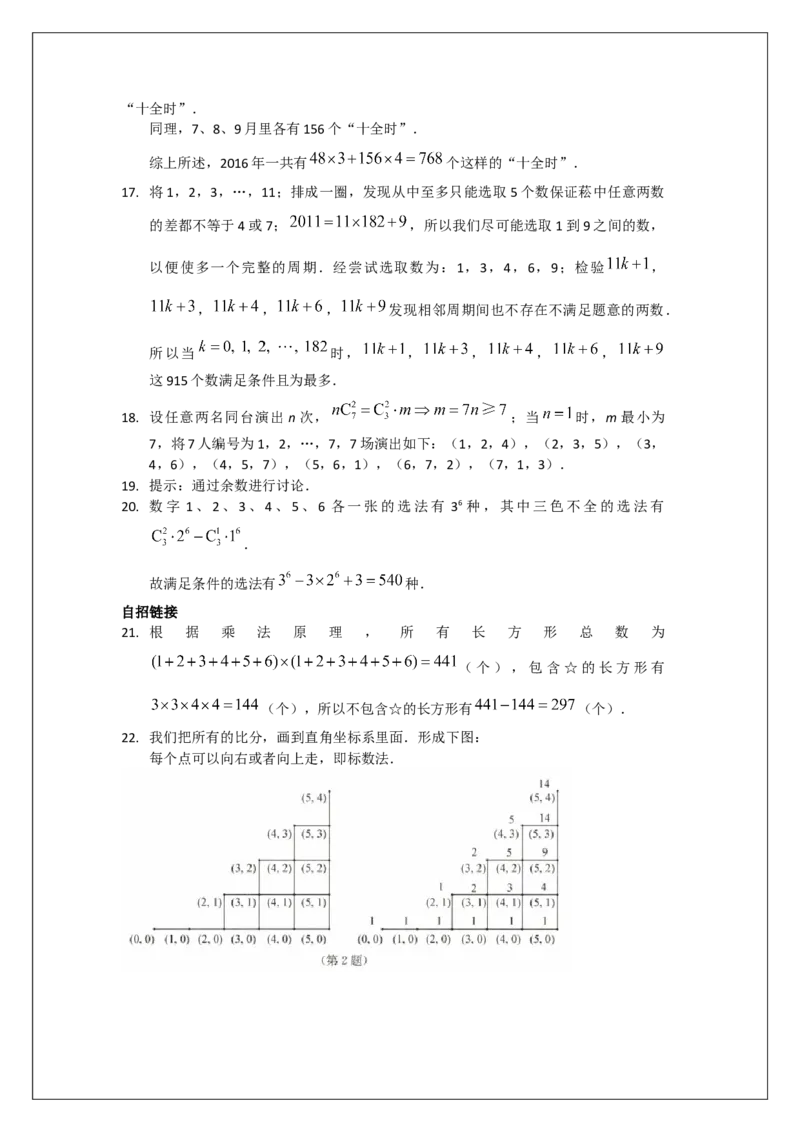 名校《强基计划》初升高衔接讲义（下）_初中资料合集_名校《强基计划》初升高数学衔接讲义上下册word和PDF双版