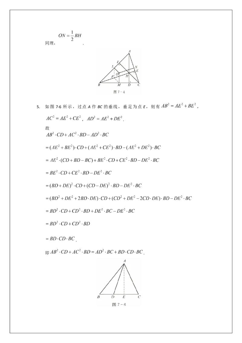 名校《强基计划》初升高衔接讲义（下）_初中资料合集_名校《强基计划》初升高数学衔接讲义上下册word和PDF双版