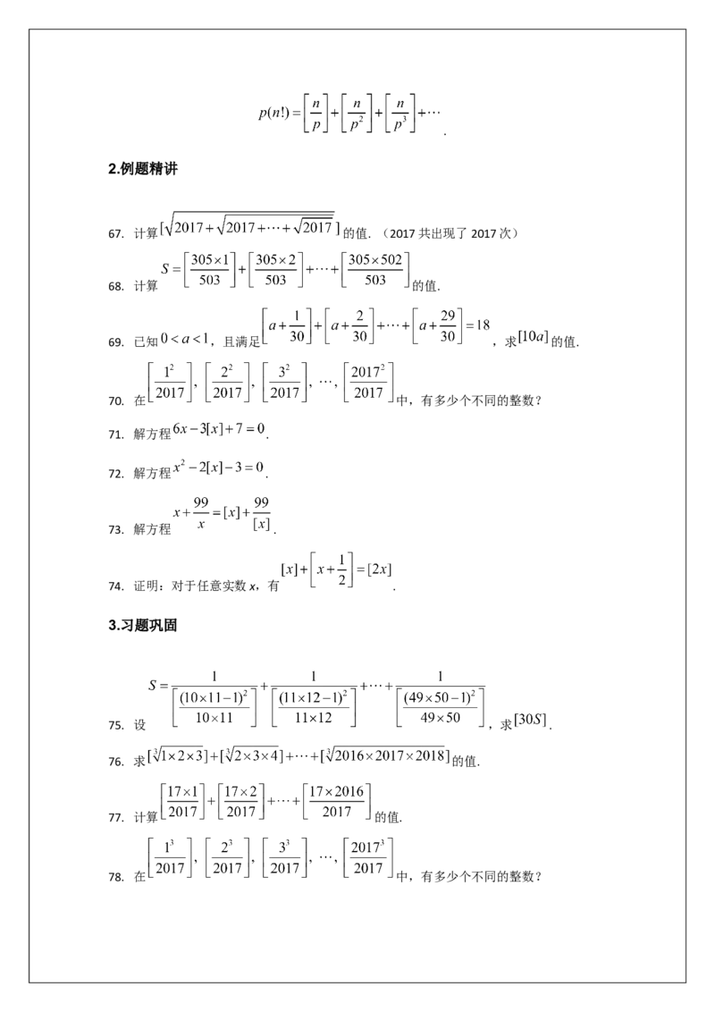 名校《强基计划》初升高衔接讲义（下）_初中资料合集_名校《强基计划》初升高数学衔接讲义上下册word和PDF双版