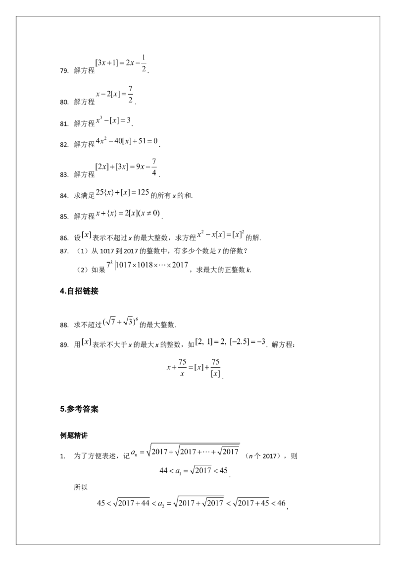 名校《强基计划》初升高衔接讲义（下）_初中资料合集_名校《强基计划》初升高数学衔接讲义上下册word和PDF双版
