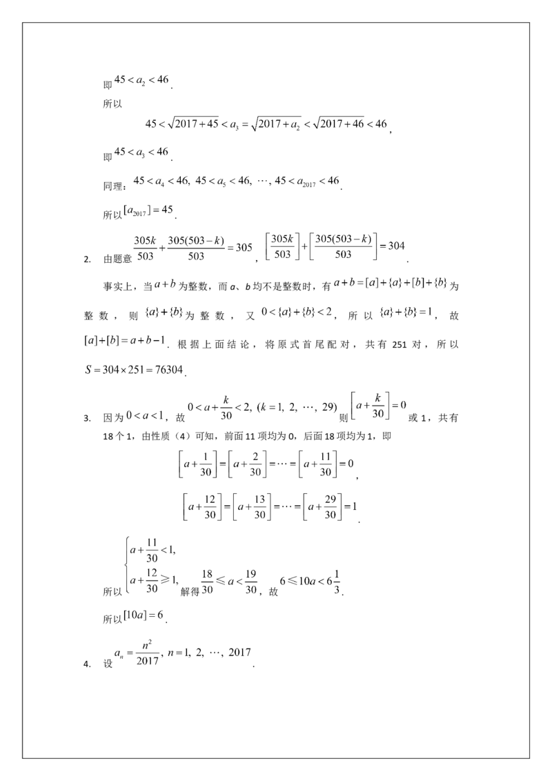 名校《强基计划》初升高衔接讲义（下）_初中资料合集_名校《强基计划》初升高数学衔接讲义上下册word和PDF双版
