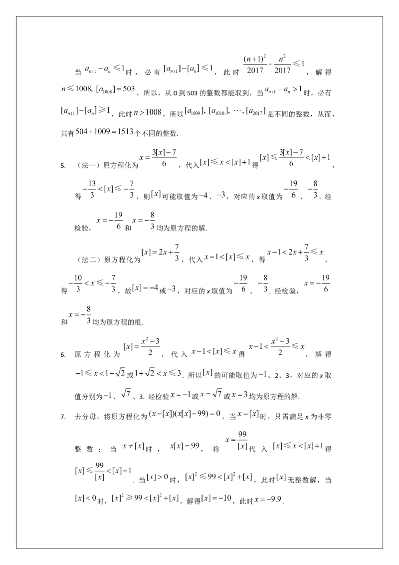 名校《强基计划》初升高衔接讲义（下）_初中资料合集_名校《强基计划》初升高数学衔接讲义上下册word和PDF双版