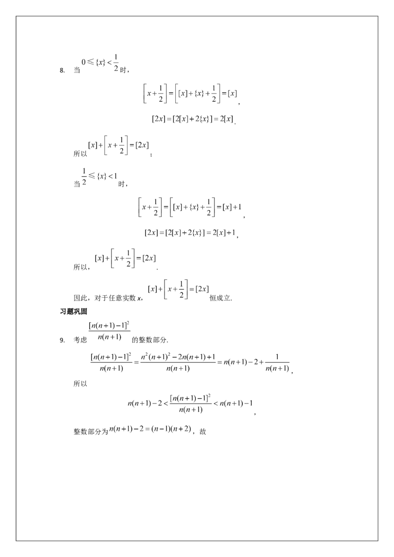 名校《强基计划》初升高衔接讲义（下）_初中资料合集_名校《强基计划》初升高数学衔接讲义上下册word和PDF双版