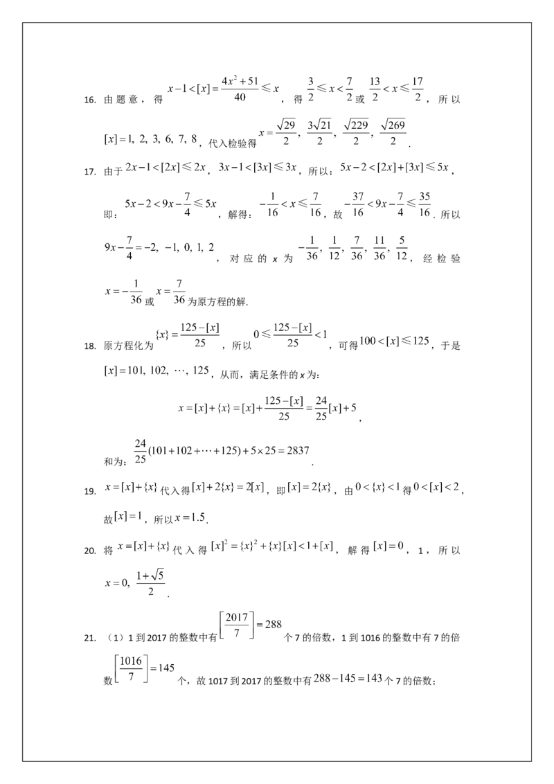 名校《强基计划》初升高衔接讲义（下）_初中资料合集_名校《强基计划》初升高数学衔接讲义上下册word和PDF双版