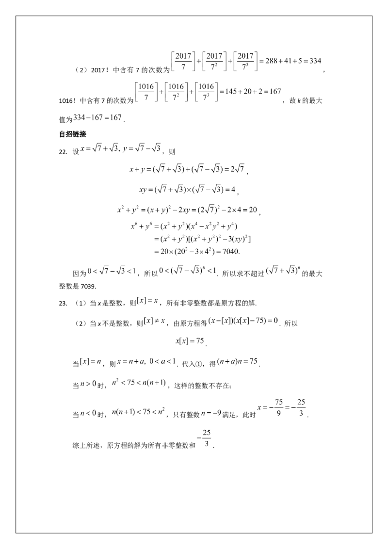 名校《强基计划》初升高衔接讲义（下）_初中资料合集_名校《强基计划》初升高数学衔接讲义上下册word和PDF双版