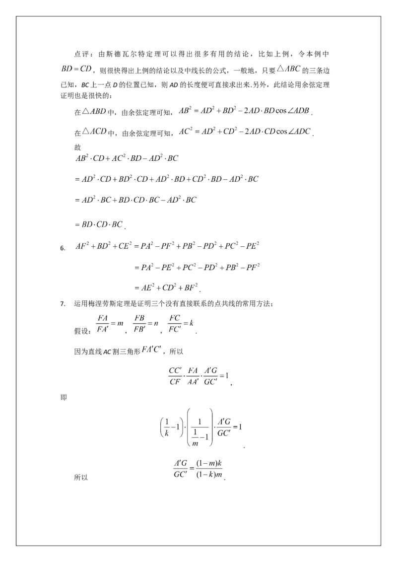 名校《强基计划》初升高衔接讲义（下）_初中资料合集_名校《强基计划》初升高数学衔接讲义上下册word和PDF双版