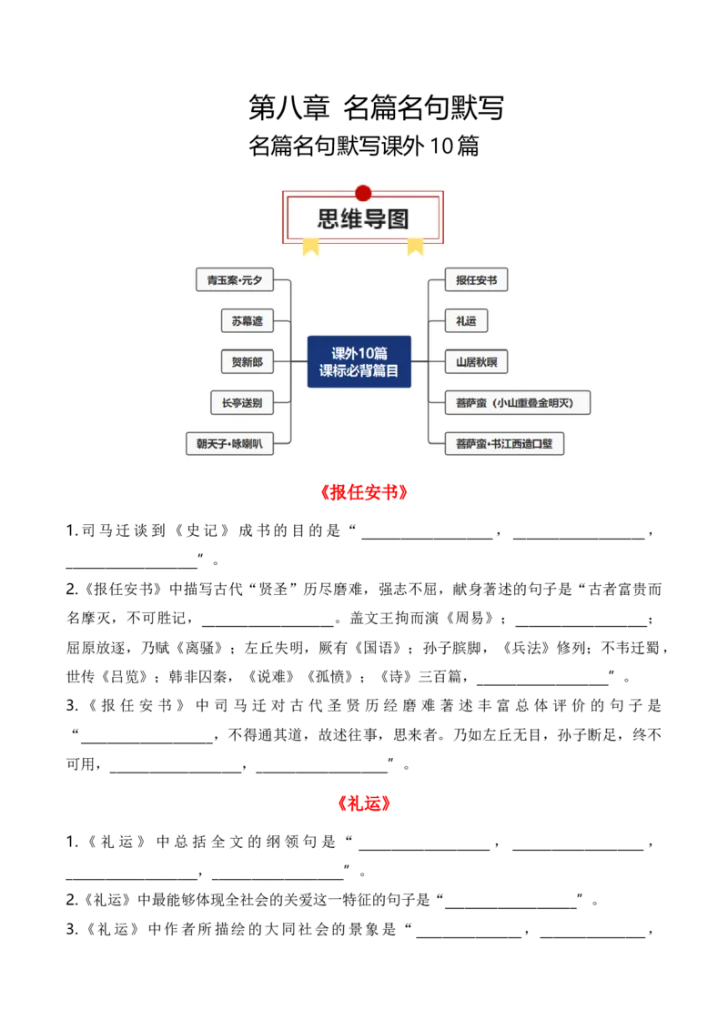 专题07：名篇名句默写课外10篇（原卷版）-上好课2025年高考语文一轮复习知识清单_1.2025语文总复习_2025年新高考资料_一轮复习_2025年高考语文一轮复习知识清单_第八章名篇名句默写