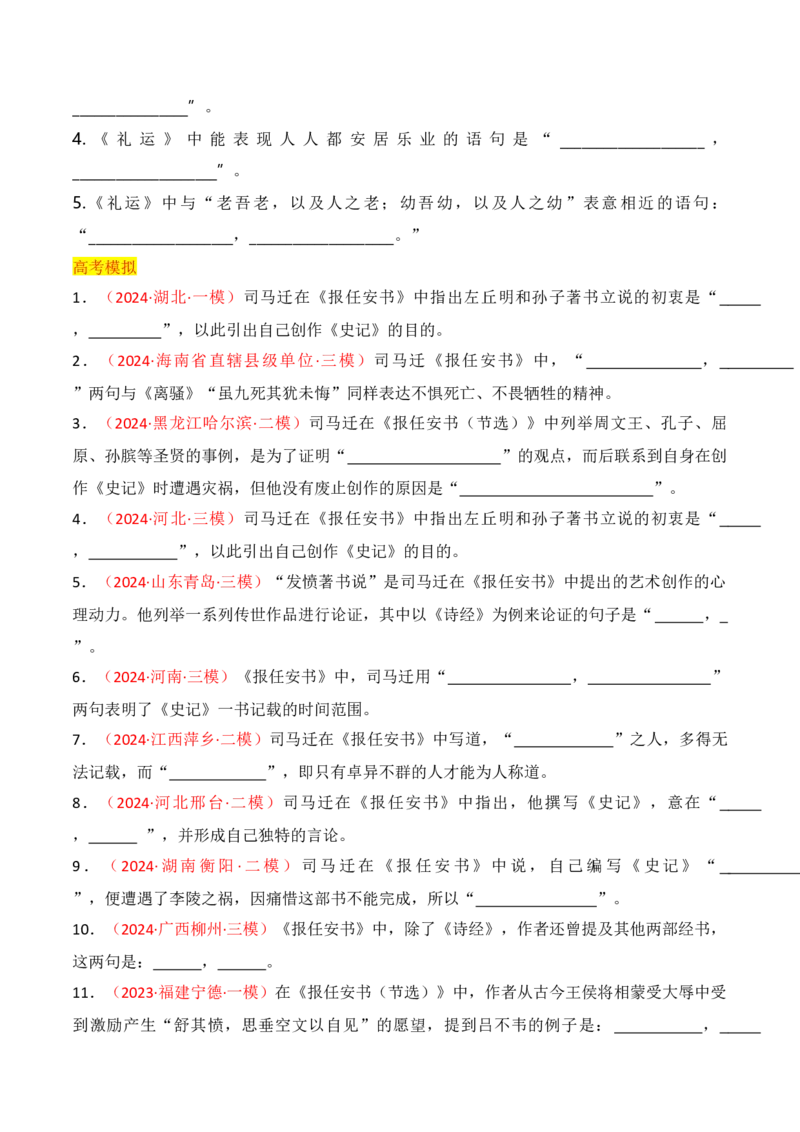 专题07：名篇名句默写课外10篇（原卷版）-上好课2025年高考语文一轮复习知识清单_1.2025语文总复习_2025年新高考资料_一轮复习_2025年高考语文一轮复习知识清单_第八章名篇名句默写