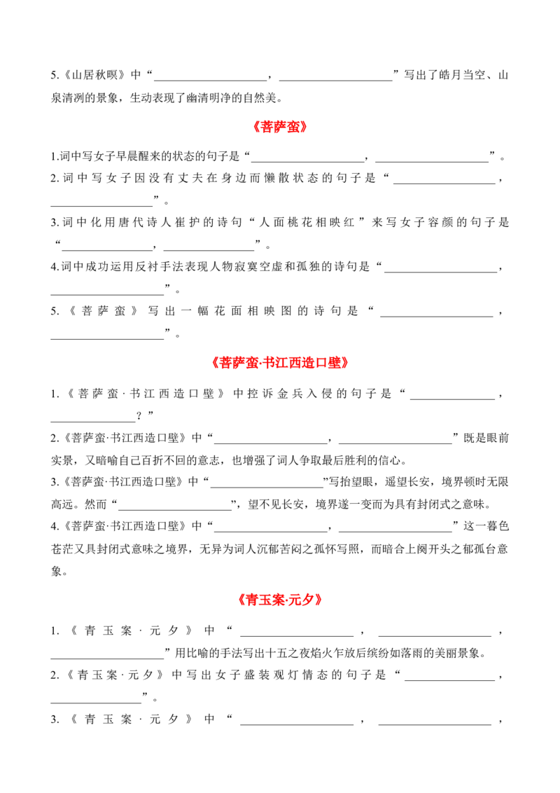 专题07：名篇名句默写课外10篇（原卷版）-上好课2025年高考语文一轮复习知识清单_1.2025语文总复习_2025年新高考资料_一轮复习_2025年高考语文一轮复习知识清单_第八章名篇名句默写
