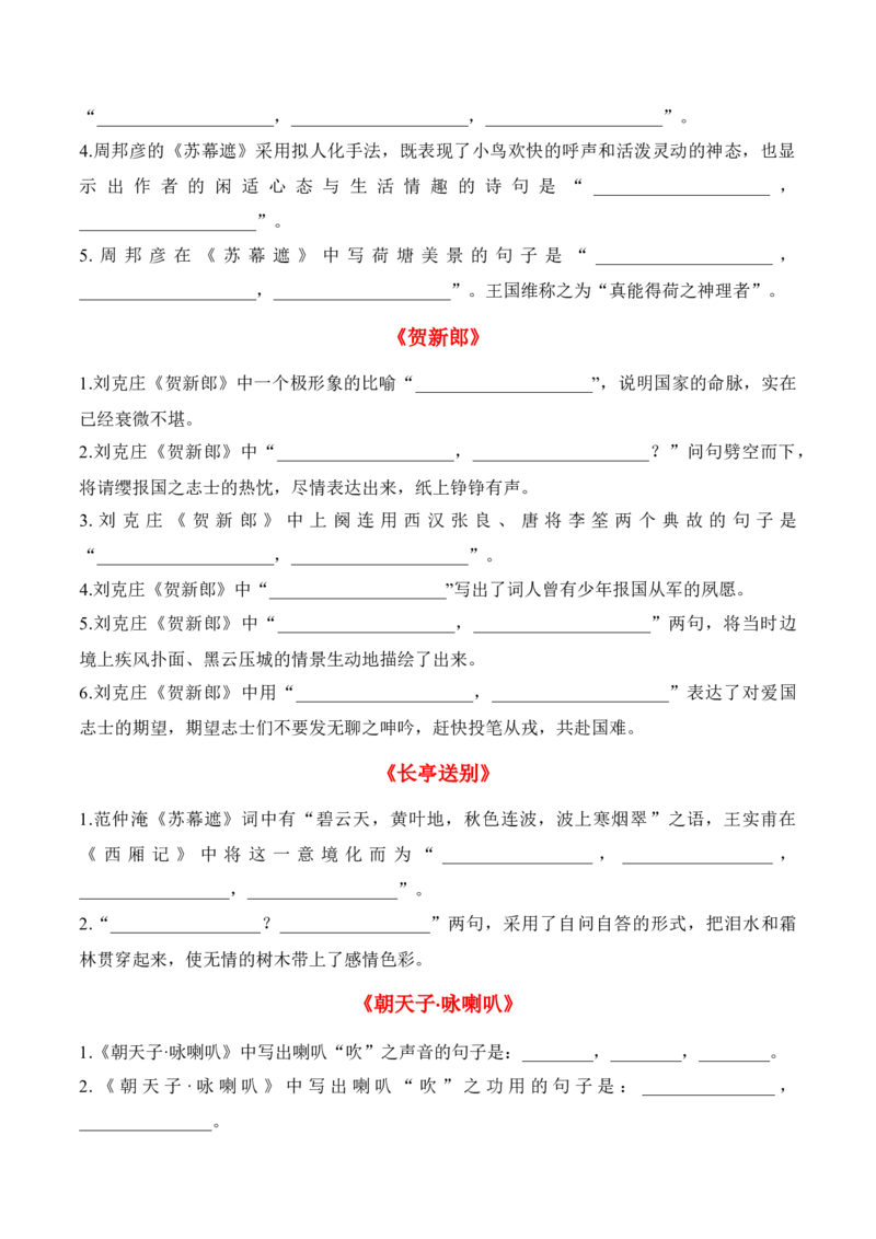 专题07：名篇名句默写课外10篇（原卷版）-上好课2025年高考语文一轮复习知识清单_1.2025语文总复习_2025年新高考资料_一轮复习_2025年高考语文一轮复习知识清单_第八章名篇名句默写
