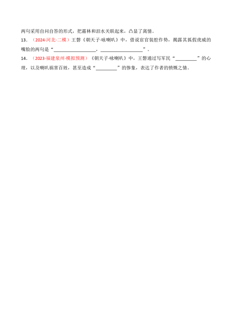 专题07：名篇名句默写课外10篇（原卷版）-上好课2025年高考语文一轮复习知识清单_1.2025语文总复习_2025年新高考资料_一轮复习_2025年高考语文一轮复习知识清单_第八章名篇名句默写