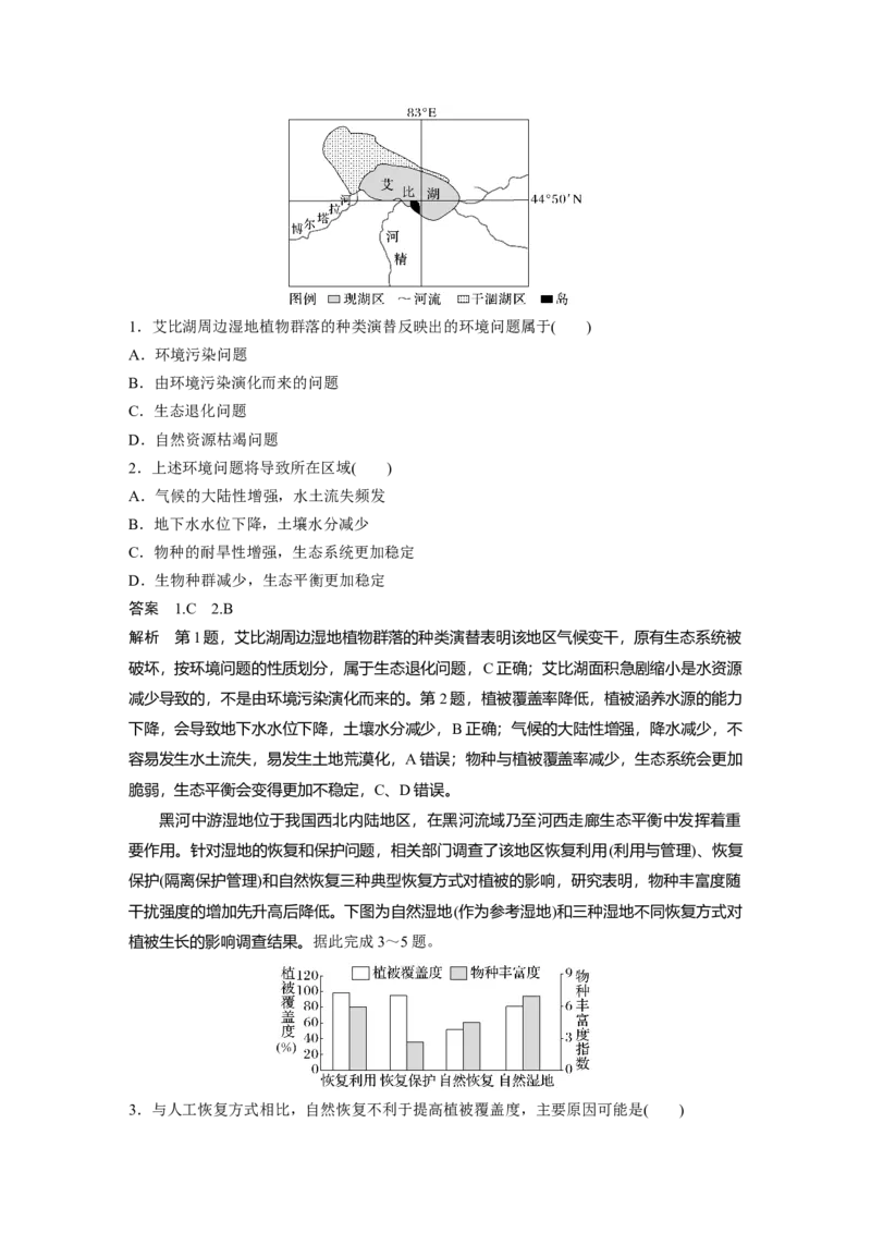 2024年高考地理一轮复习（新人教版）第4部分　第3章　课时75　生态保护与国家安全_9.2025地理总复习_2024年新高考资料_1.2024一轮复习_2024年高考地理一轮复习讲义（新人教版）