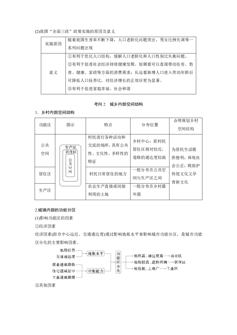 2025年高考地理二轮复习配套讲义通用版大单元6　人口与城镇_9.2025地理总复习_2025年新高考资料_二轮复习_2025年高考地理二轮复习配套讲义通用版（解析版）