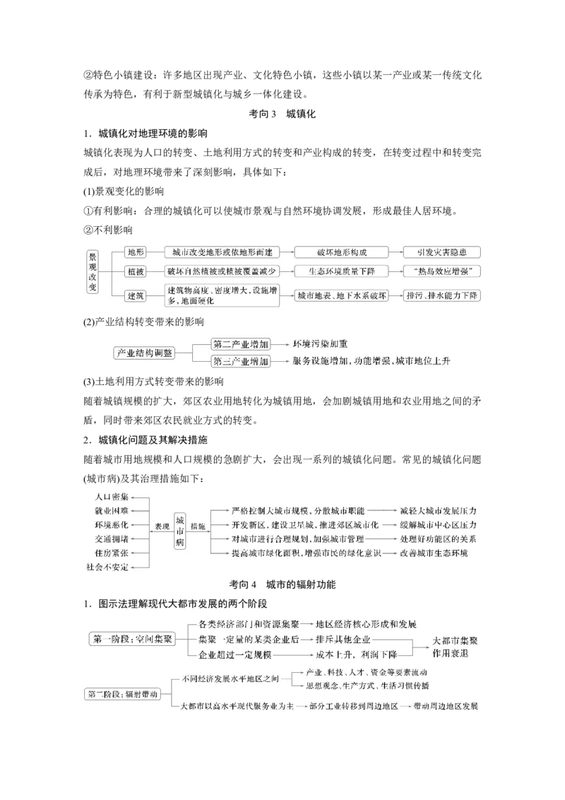 2025年高考地理二轮复习配套讲义通用版大单元6　人口与城镇_9.2025地理总复习_2025年新高考资料_二轮复习_2025年高考地理二轮复习配套讲义通用版（解析版）