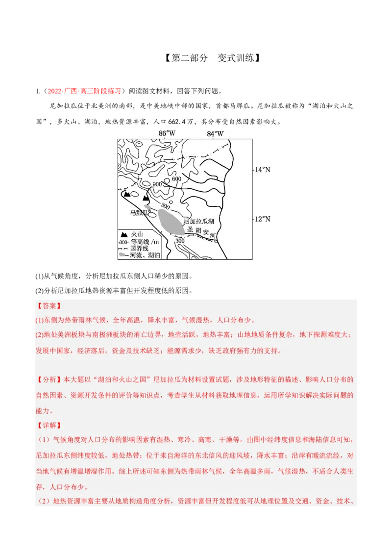 专题15人口区位综合题答题技巧(解析版）_9.2025地理总复习_赠品通用版（老高考）复习资料_二轮复习_2023年高考地理毕业班二轮热点题型归纳与变式演练（全国通用）287360019