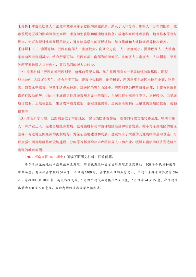 专题15人口区位综合题答题技巧(解析版）_9.2025地理总复习_赠品通用版（老高考）复习资料_二轮复习_2023年高考地理毕业班二轮热点题型归纳与变式演练（全国通用）287360019