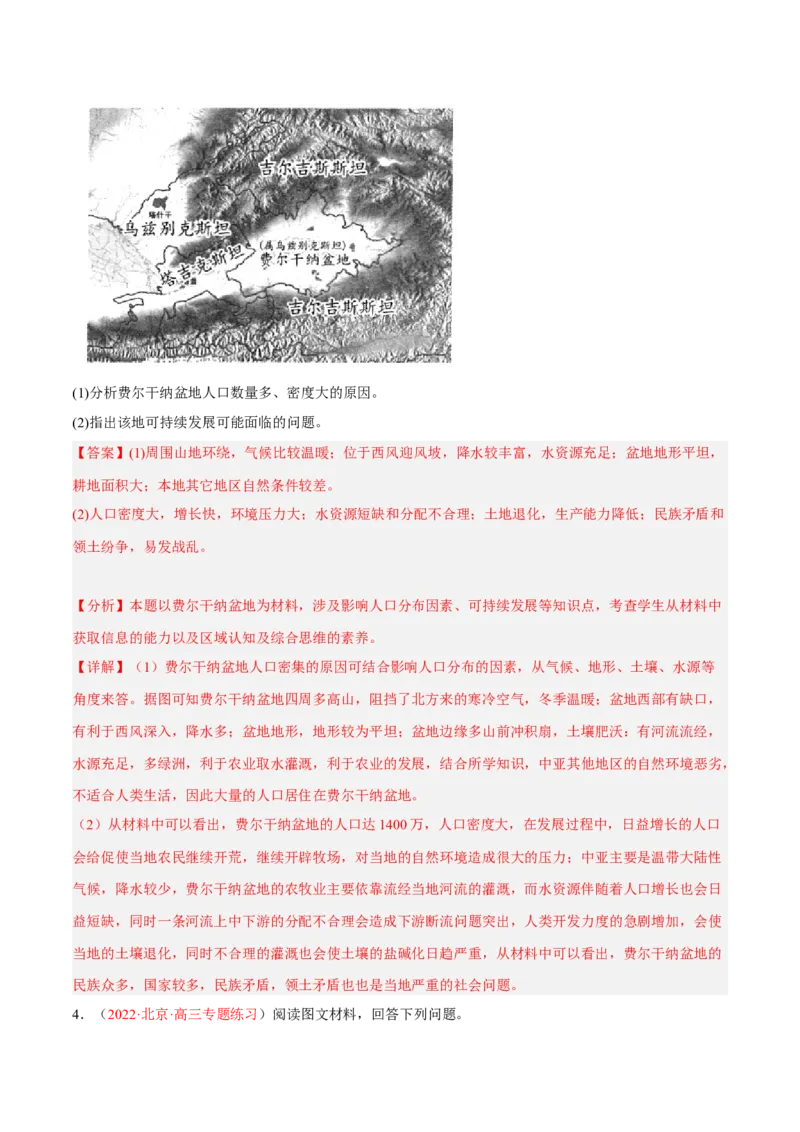 专题15人口区位综合题答题技巧(解析版）_9.2025地理总复习_赠品通用版（老高考）复习资料_二轮复习_2023年高考地理毕业班二轮热点题型归纳与变式演练（全国通用）287360019
