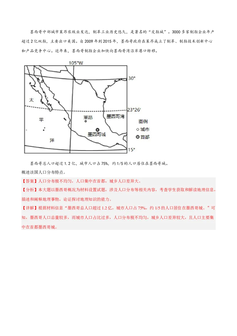 专题15人口区位综合题答题技巧(解析版）_9.2025地理总复习_赠品通用版（老高考）复习资料_二轮复习_2023年高考地理毕业班二轮热点题型归纳与变式演练（全国通用）287360019
