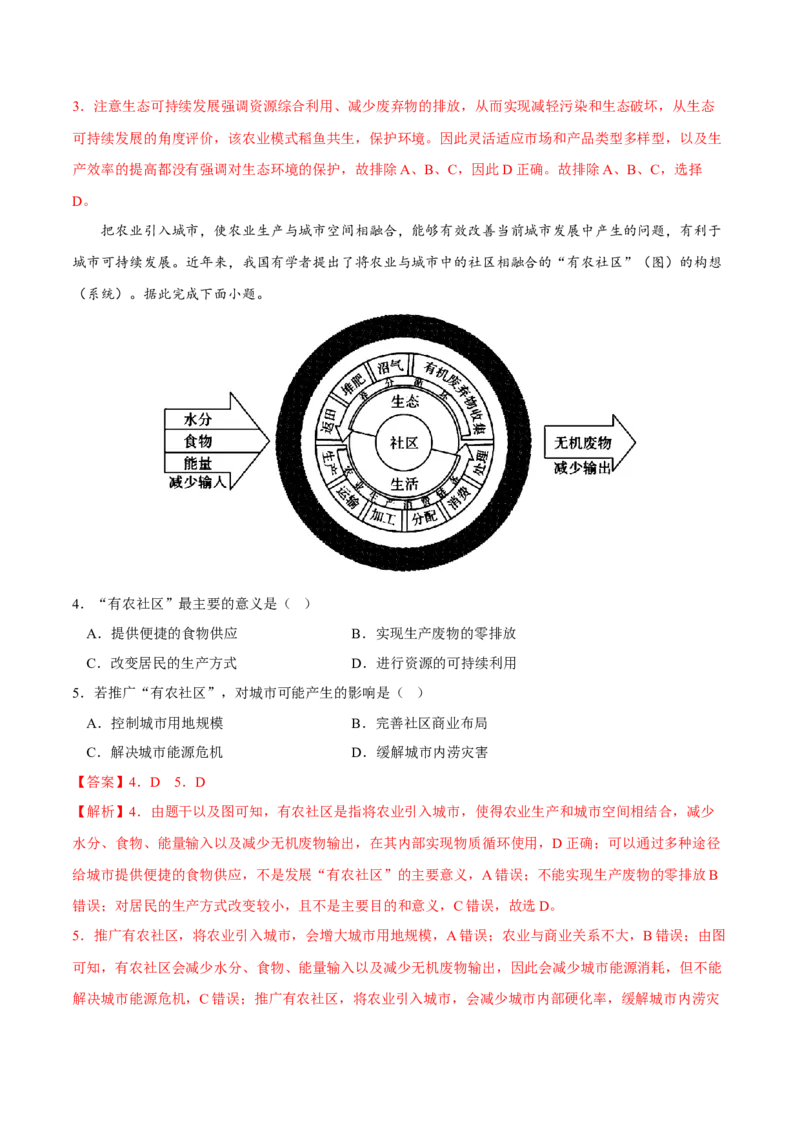 农业可持续发展-2023年高三地理二轮小专题练习（新课标）（解析版)_9.2025地理总复习_2023年新高考复习资料_二轮复习_寒假小练2023年高三地理二轮小专题练习（新课标）291470456