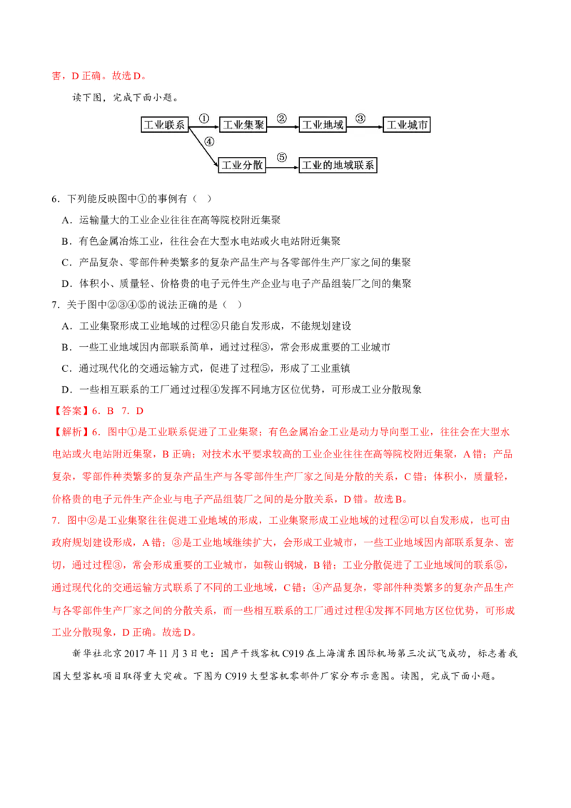 农业可持续发展-2023年高三地理二轮小专题练习（新课标）（解析版)_9.2025地理总复习_2023年新高考复习资料_二轮复习_寒假小练2023年高三地理二轮小专题练习（新课标）291470456