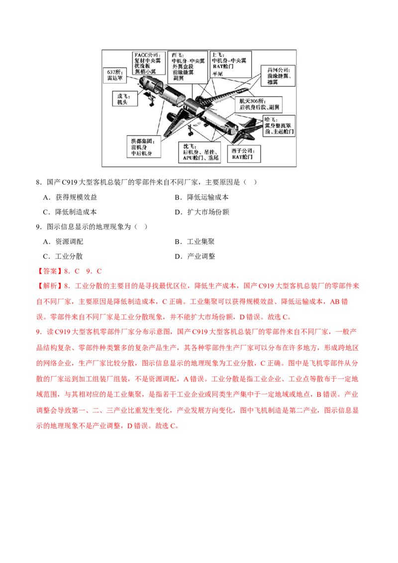 农业可持续发展-2023年高三地理二轮小专题练习（新课标）（解析版)_9.2025地理总复习_2023年新高考复习资料_二轮复习_寒假小练2023年高三地理二轮小专题练习（新课标）291470456