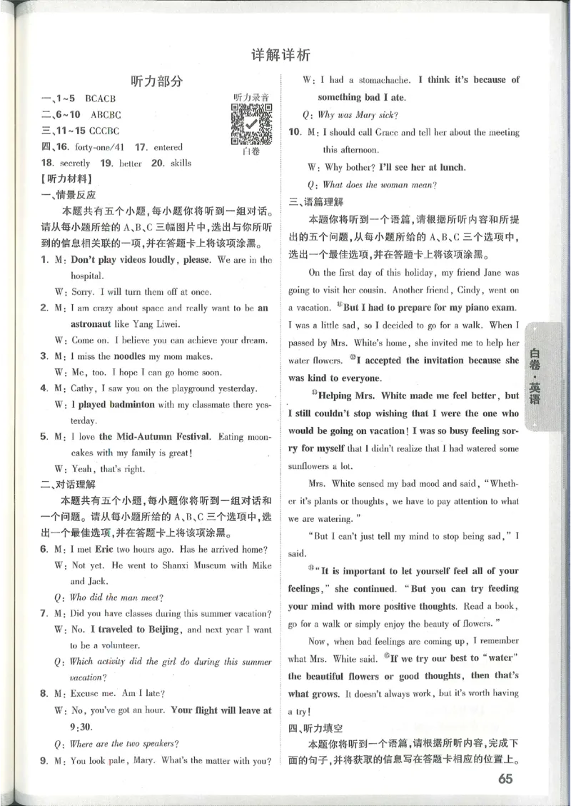 2025《万唯中考&bull;山西黑白卷》英语白卷答案_初中资料合集_2025《万唯中考&bull;黑白卷》多地方版（更30省）_2025《万唯中考&bull;山西黑白卷》7科