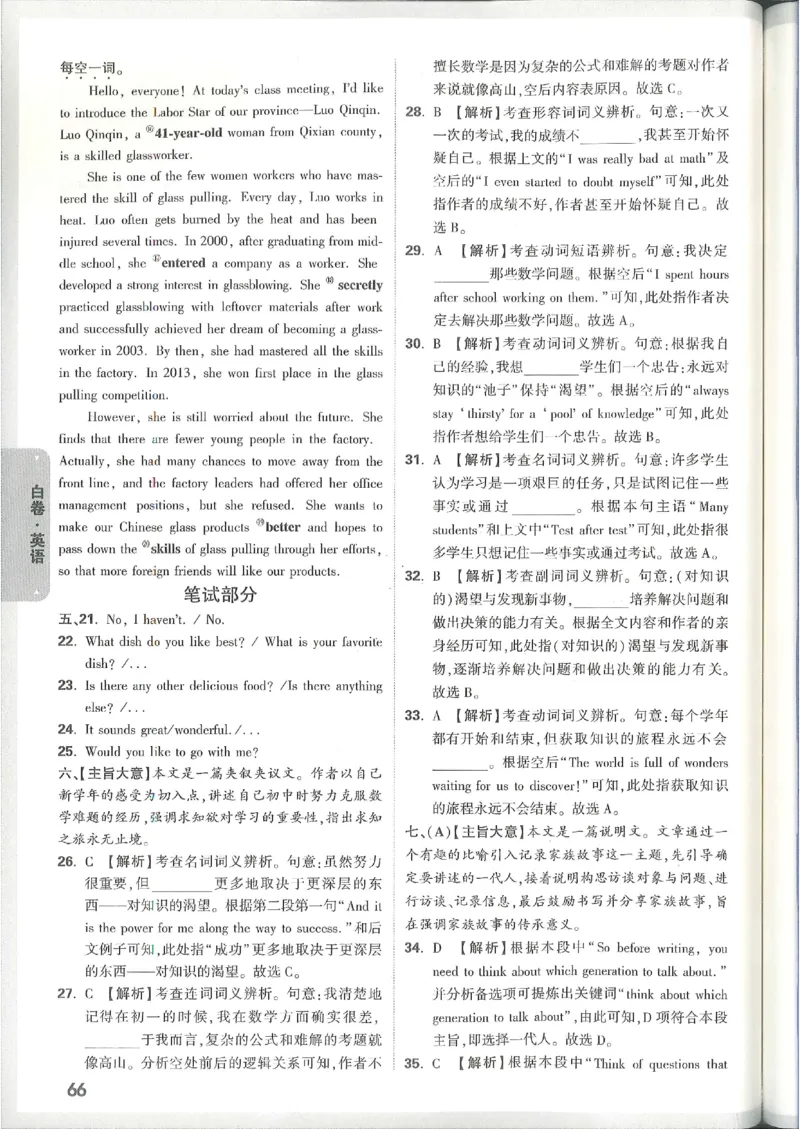 2025《万唯中考&bull;山西黑白卷》英语白卷答案_初中资料合集_2025《万唯中考&bull;黑白卷》多地方版（更30省）_2025《万唯中考&bull;山西黑白卷》7科