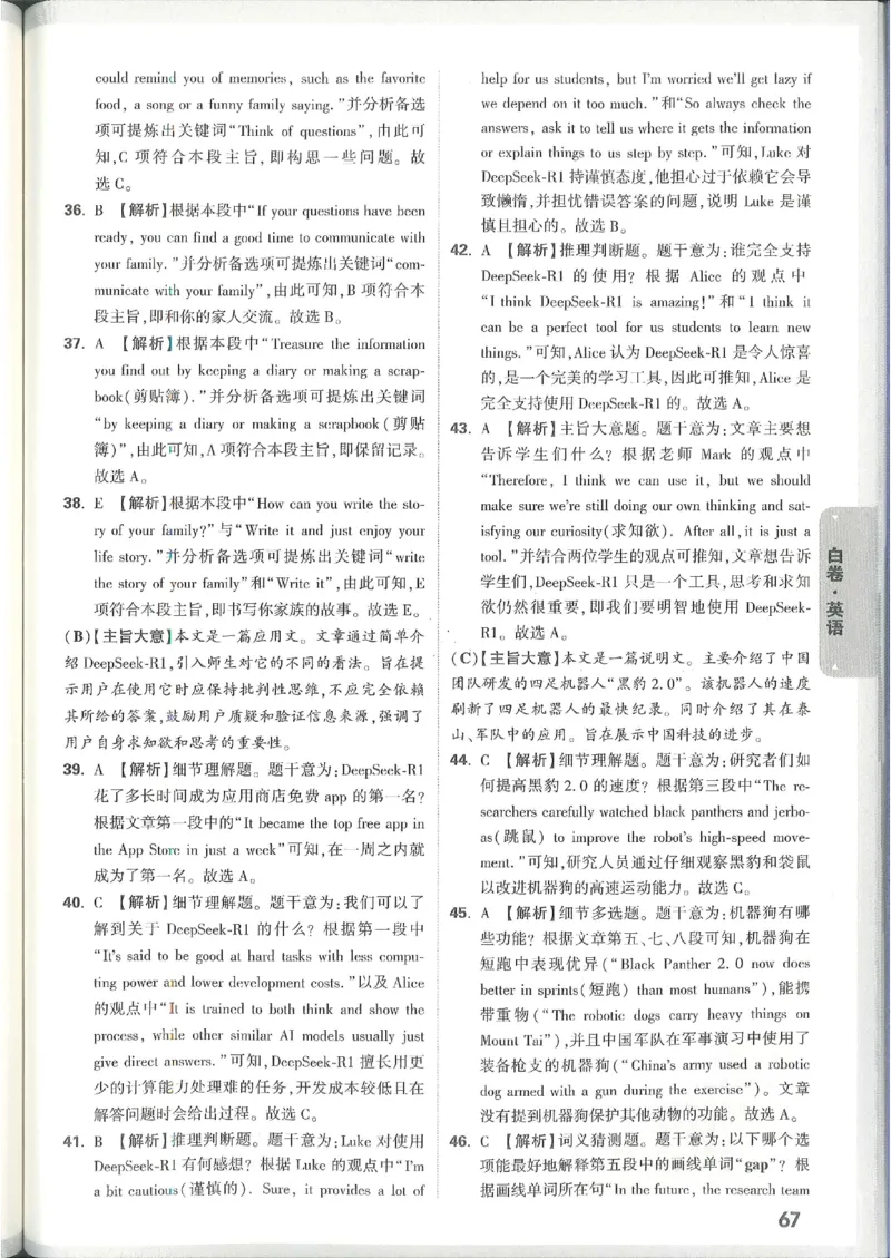 2025《万唯中考&bull;山西黑白卷》英语白卷答案_初中资料合集_2025《万唯中考&bull;黑白卷》多地方版（更30省）_2025《万唯中考&bull;山西黑白卷》7科